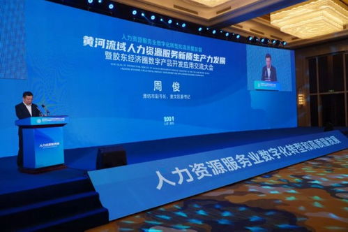 黄河流域人力资源服务新质生产力发展大会在潍坊举办